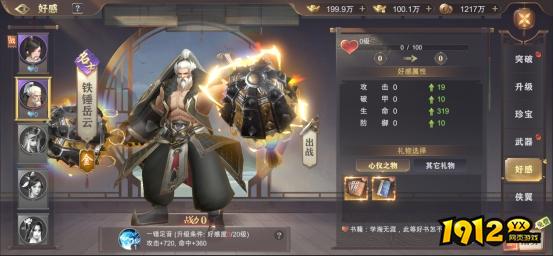  1912yx《玄影3.5折》侠客系统介绍