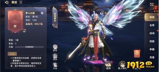 1912yx《玄影3.5折》帮派系统介绍