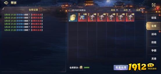 1912yx《玄影3.5折》帮派系统介绍