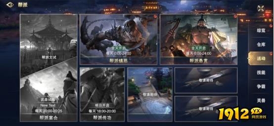 1912yx《玄影3.5折》帮派系统介绍