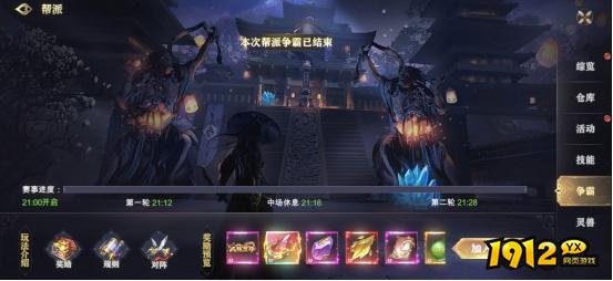 1912yx《玄影3.5折》帮派系统介绍