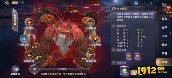 1912yx《玄影3.5折》帮派系统介绍