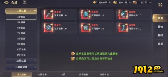 1912yx《玄影3.5折》合成系统介绍