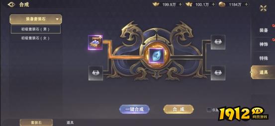 1912yx《玄影3.5折》合成系统介绍