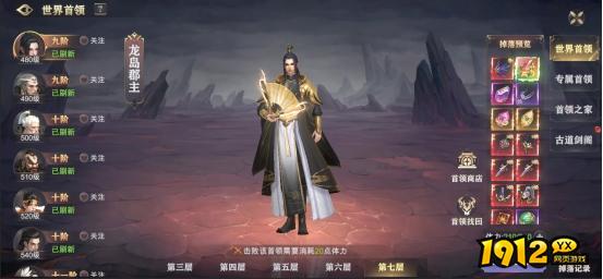 1912yx《玄影3.5折》首领系统介绍