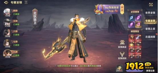 1912yx《玄影3.5折》首领系统介绍