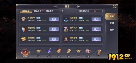  1912yx《玄影3.5折》日常系统介绍