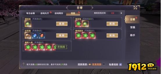  1912yx《玄影3.5折》日常系统介绍