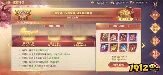  1912yx《玄影3.5折》贵族系统介绍