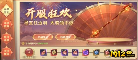 1912yx《玄影3.5折》开服活动